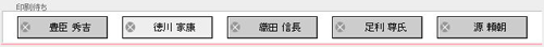 入力画面の印刷待ち欄